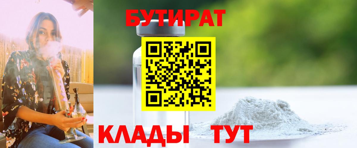 БУТИРАТ 99% Сарапул