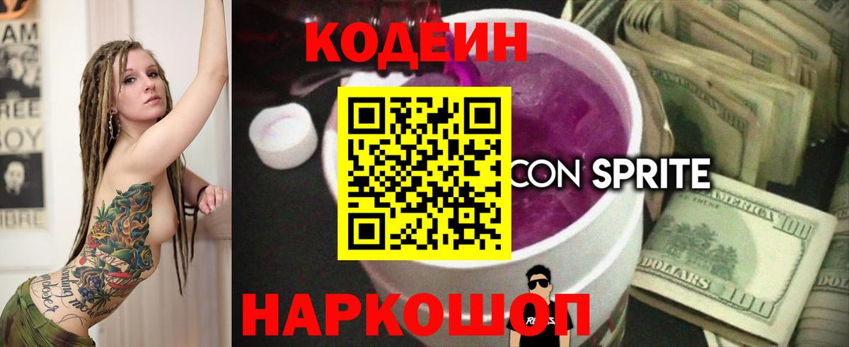 Сарапул  Кодеин Purple Drank  Кодеин Purple Drank  Вход с VPN 