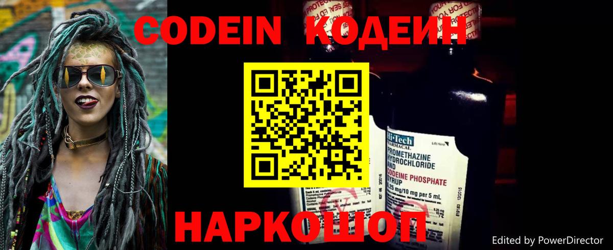 Кодеиновый сироп Lean напиток Lean (лин) Сарапул